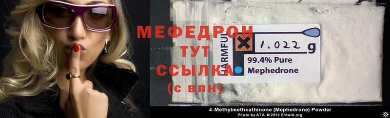 МЯУ-МЯУ mephedrone  Кыштым 